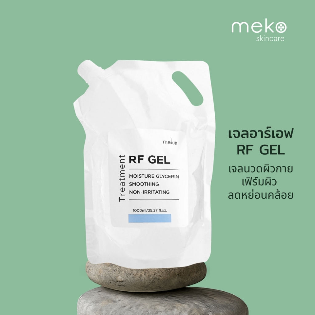 เจลอาร์เอฟ RF Gel - กลีเซอรีนเจล เมโกะ คลินิกMeko Clinic ถุงเติม Refill 1,000 ml.สำหรับเครื่อง RF,G5