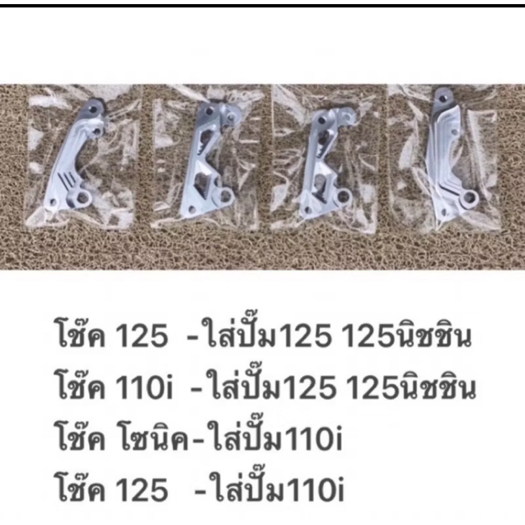 ขาจับปั้ม ตัวหนา CNC งานเทพ จับปั๊มนิชชิน จับปั๊ม110: สำหรับโช๊คห น้า SONIC ,W110i ,W125S,R,เลี้ยวบังลม