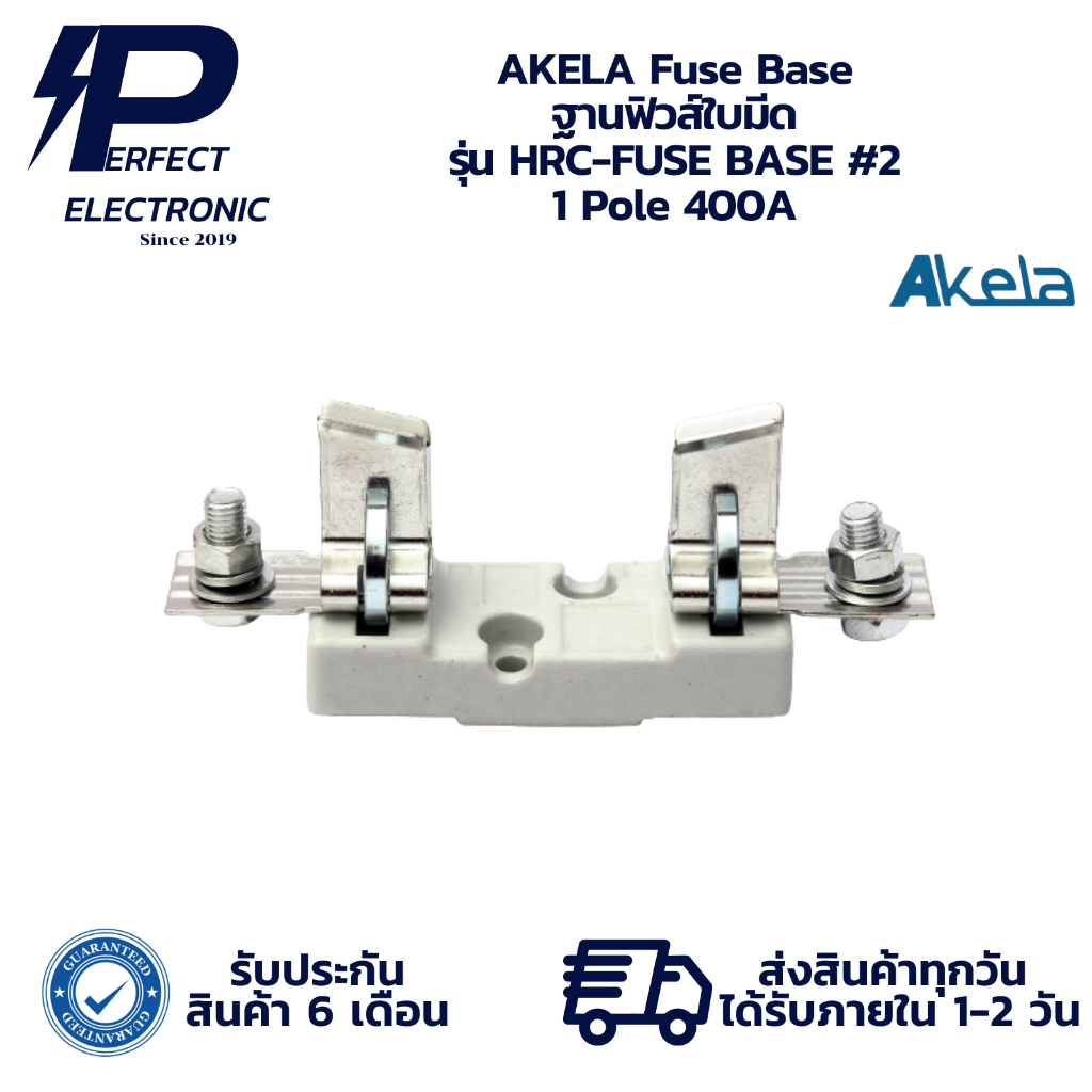 HRC-FUSE BASE #2 AKELA Fuse Base ฐานฟิวส์ใบมีด 1 Pole 400A (รับประกันสินค้า 6 เดือน) มีสินค้าพร้อมส่