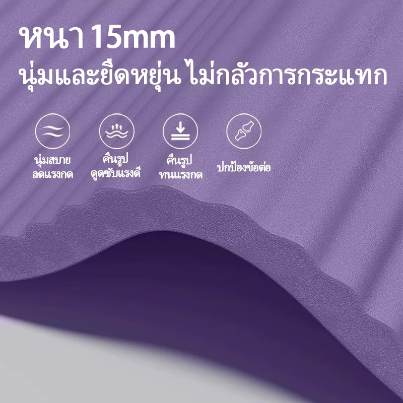 เสื่อโยคะ NBR 10/15/20mm กันลื่น ยืดหยุ่น แถมเชือก thumbnail 3