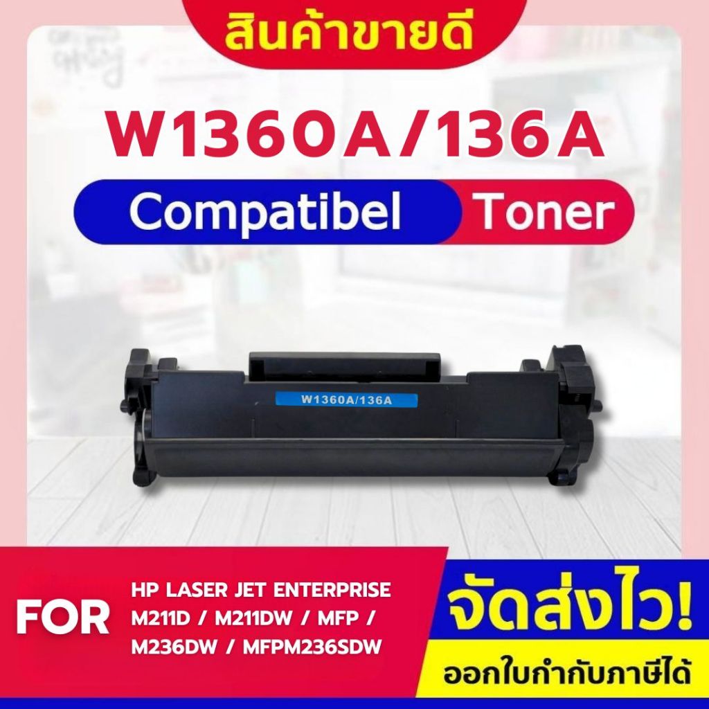 CFSHOP เทียบเท่า W1360A/W1360X/HP136A /HP136X FOR HP LaserJet M208/209/MFP- M232/M233/M234/M211/M236