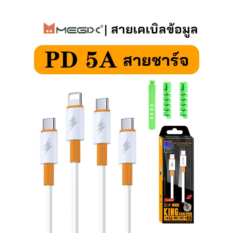 ข้อมูลเพิ่มเติม  WDC-125 5A type-c ถึง type-c 100W type-c ถึง L 27W สำหรับโทรศัพท์ iPhone และ Androi