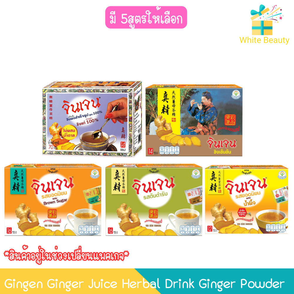 Gingen Ginger Juice Herbal Drink Ginger Powder น้ำขิง จินเจน เครื่องดื่มสมุนไพร ขิงผง 100%