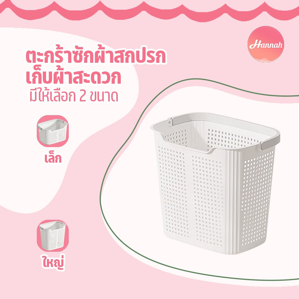 ตระกร้าผ้า ตะกร้าเสื้อผ้าสกปรก ตะกร้าผ้าพลาสติก ทรงมินิมอล ความจุขนาดใหญ่ ที่เก็บข้อมูลอเนกประสง มีให้เลือก 2 ขนาด