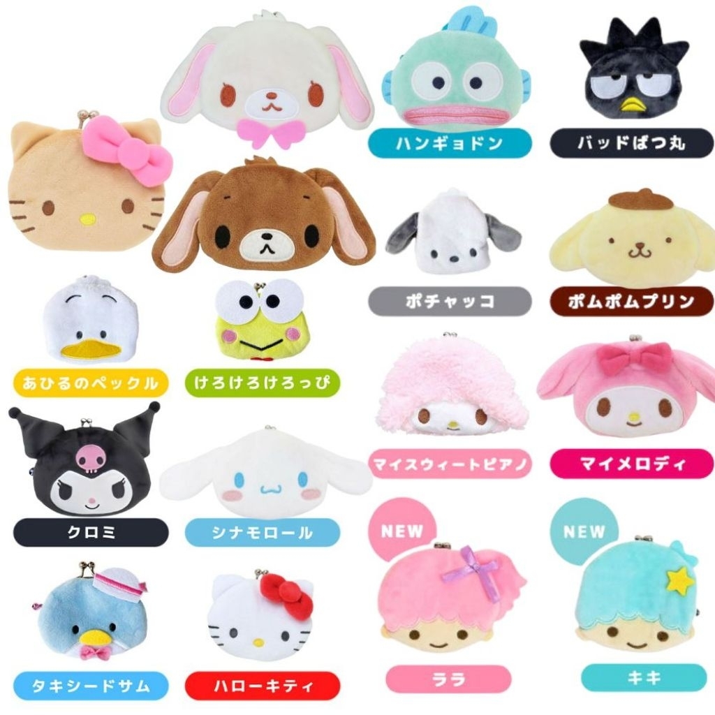 พร้อมส่ง กระเป๋าใส่เหรียญ กระเป๋าสตาค์งแบบบิด Sario JP"