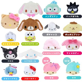 พร้อมส่ง กระเป๋าใส่เหรียญ กระเป๋าสตาค์งแบบบิด Sario JP