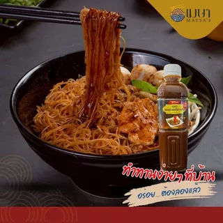 (ไม่เผ็ด) น้ำซอสสำเร็จรูป เมษา ก๋วยเตี๋ยวแห้ง - 600 กรัม