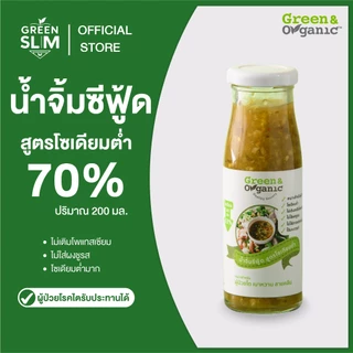 Green&Organic น้ำจิ้มซีฟู้ดลดโซเดียม70% เพื่อสุขภาพ สูตรคลีน โซเดียมต่ำ น้ำจิ้มเพื่อสุขภาพ ขนาด 200มล.
