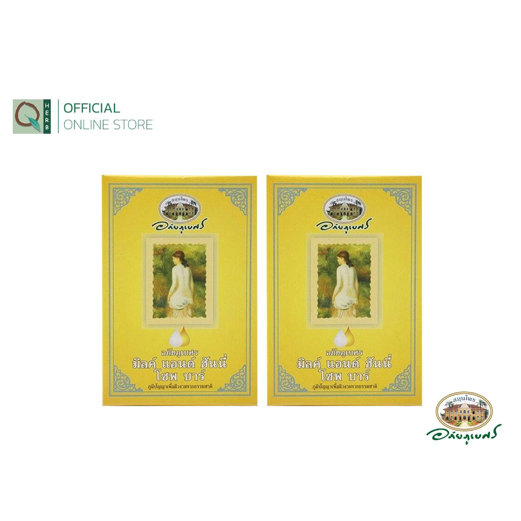 อภัยภูเบศร สบู่นมน้ำผึ้ง 100 กรัม (2ก้อน)  アバイブーベ