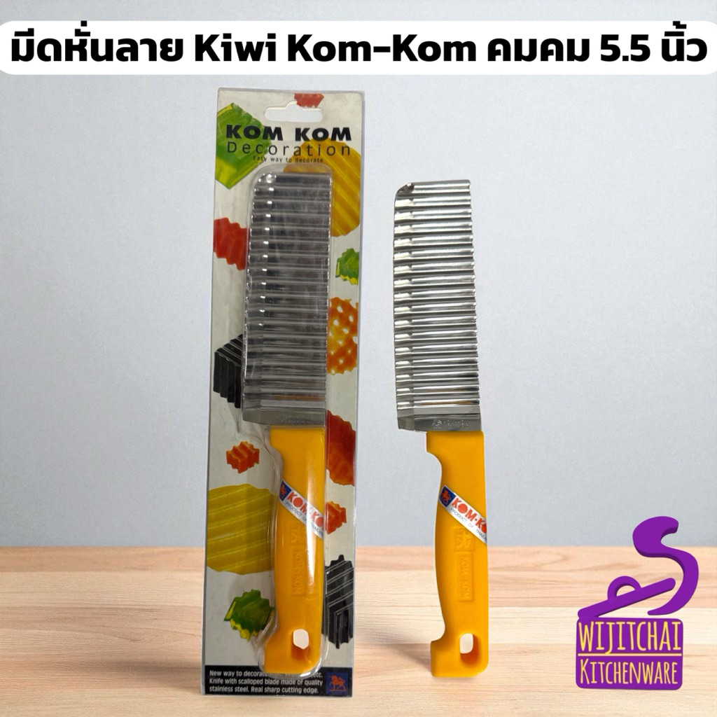 มีดหั่นลาย Kiwi Kom-Kom คมคม 5.5 นิ้ว มีดหั่นหยัก มีดหั่นตกแต่งอาหาร มีดหั่นผลไม้ มีดหั่นผัก