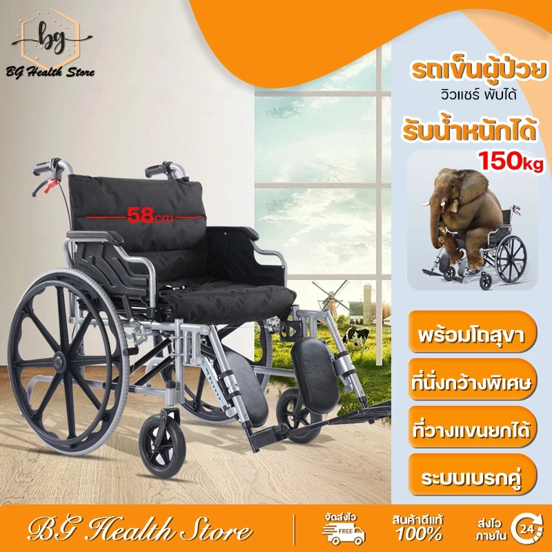 รถเข็นพับได้ สำหรับผู้ป่วย โครงเหล็กคุณภาพดี รับน้ำหนัก 150 กก.