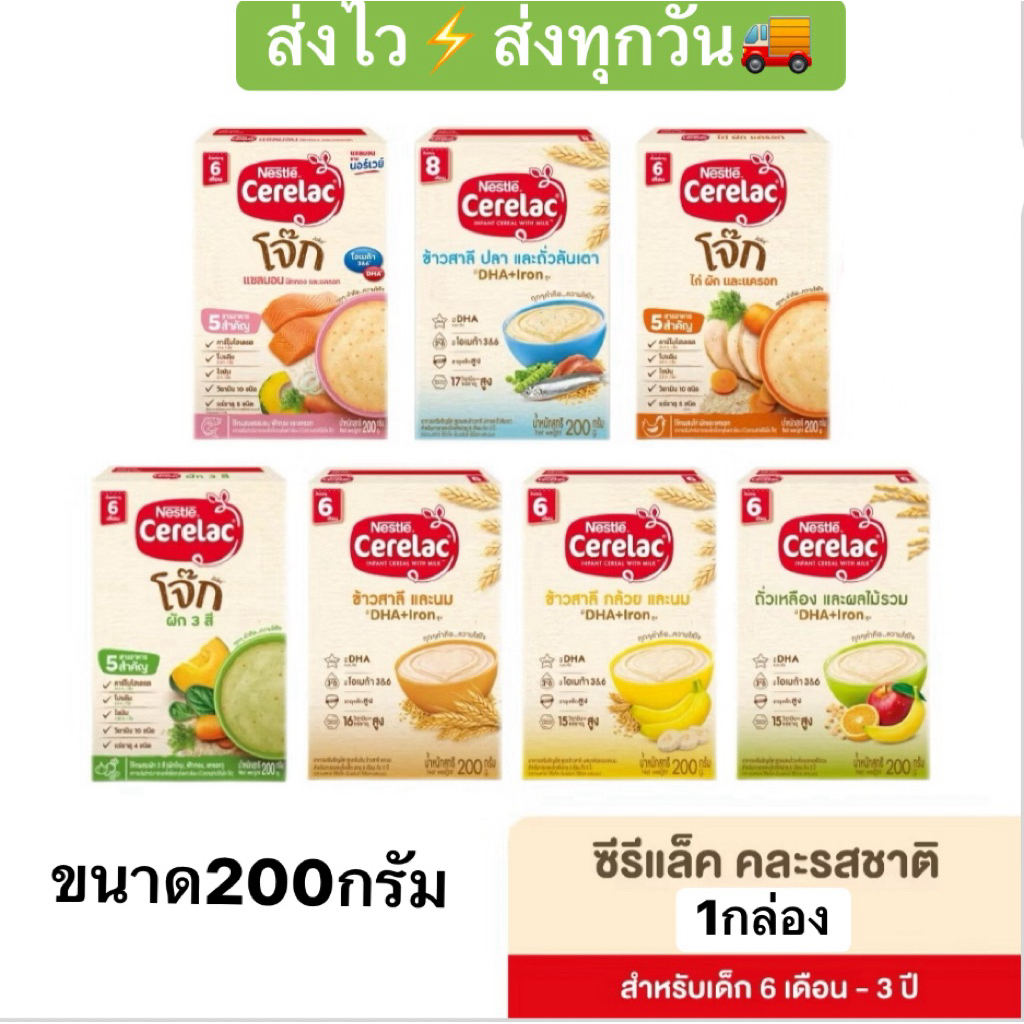 Cerelac ซีรีแล็ค อาหารเสริมสำหรับเด็ก ตั้งแต่ 6 เดือน ขึ้นไป ขนาด 200 กรัม แพ็ค 1 กล่อง