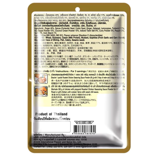ง่วนสูน ซอสผงปรุงสำหรับไก่ย่าง 45 g และ แบบแพค 45g x 3 ซอง Roasted Chicken Seasoning Sauce Powder