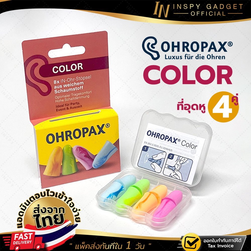 โฟมอุดหู ปลั๊กอุดหู EAR PLUG Ohropax color 4 pairs แพ็ค 4 สี (ชมพู-ส้ม-เขียว-ฟ้า) ปลั๊กอุดหูกันเสียง ปลั๊กอุดหูลดเสียง
