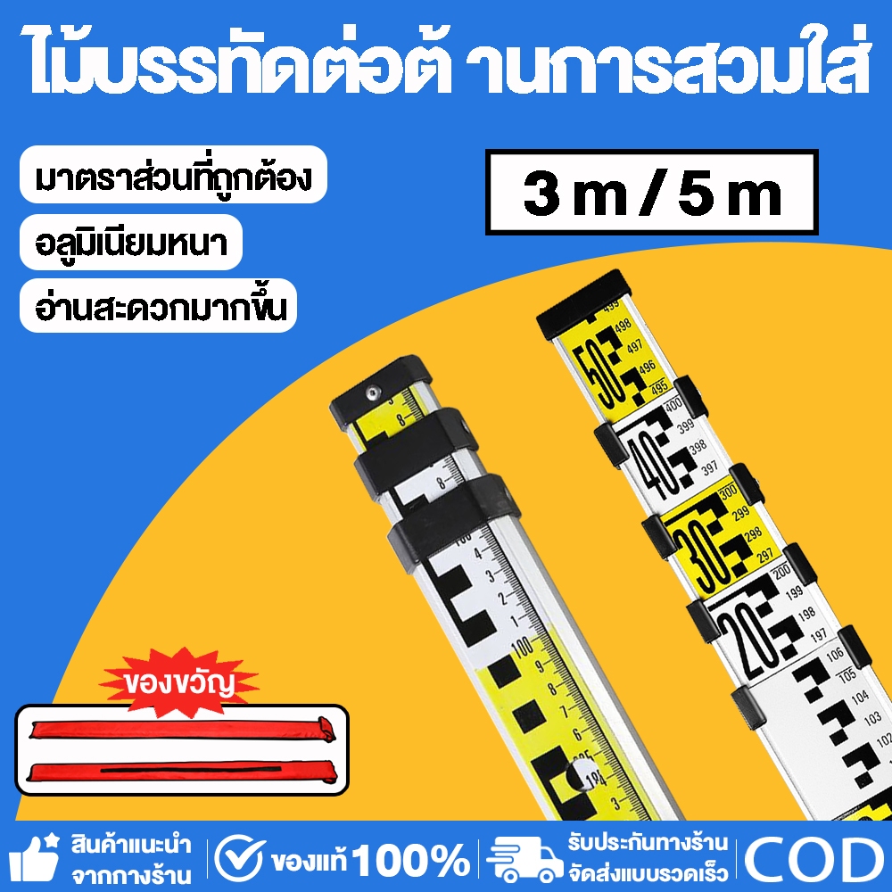 สต๊าฟอลูมิเนียมแบบชัก สต๊าฟใช้สำหรับกล้องสำรวจ ไม้สต๊าฟ โพล ปริซึ่ม อุปกรณ์สำรวจ วิศวกรรมสำรวจ ไม้บรรทัด แถบวัด เวกเตอร