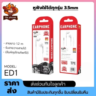 หูฟัง 3.5 ใช้ได้ทุกรุ่นคุยโทรศัพท์ได้ รุ่นED1 ของแท้งานดีราคาไม่แพง กล่องแข็งแรงสวยงามา