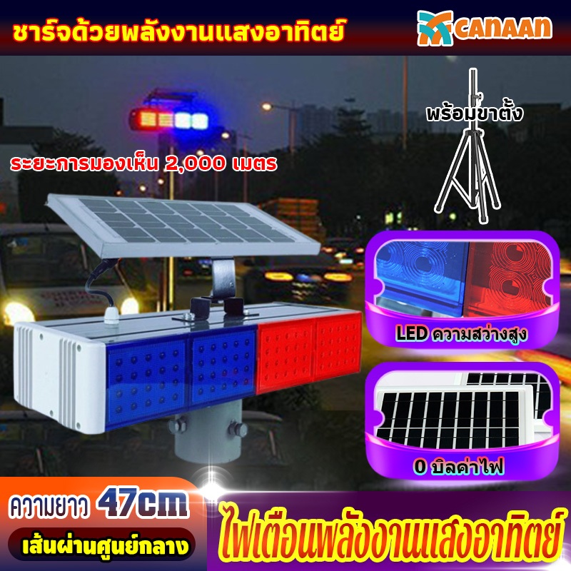 CANAAN ไฟเตือนพลังงานแสงอาทิตย์ แฟลชสีแดงและสีน้ำเงิน ไฟแสดงสถานะ 160LED แฟลชสองด้าน ไฟแสดงสถานะ