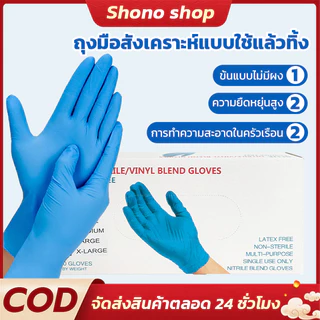 🔥ถุงมือไนไตรล์🔥100ชิ้น/กล่อง ถุงมือยางแบบไม่มีแป้ง ถุงมือยางไทย สัมผัสอาหาร งานบ้าน ล้างจาน การทำงานอุตสาหกรรม