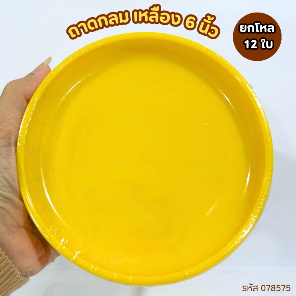 ถาดพลาสติก ถาดสีเหลือง ถาดกลม ถาดจัดสังฆทาน ยกโหล มี3ขนาด พลาสติก แข็งแรง