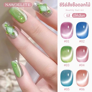 Nawoelite สีลูกแก้ว เจล ลูกแก้ว เจลสีแมวตาลูกแก้ว 6 สี ใสสวย…