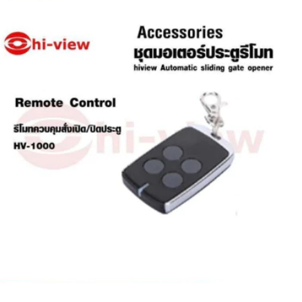 Hi-View RT11 รีโมทควบคุมประตูมอเตอร์ สั่งเปิด-ปิดระยะไกล ใช้งานง่าย รับประกันศูนย์แท้ 1 ปี ของแท้