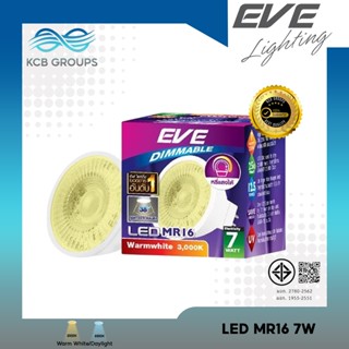 หลอด LED EVE MR16 DIMMABLE 7 วัตต์ DAYLIGHT/WARMWITE GU5.3