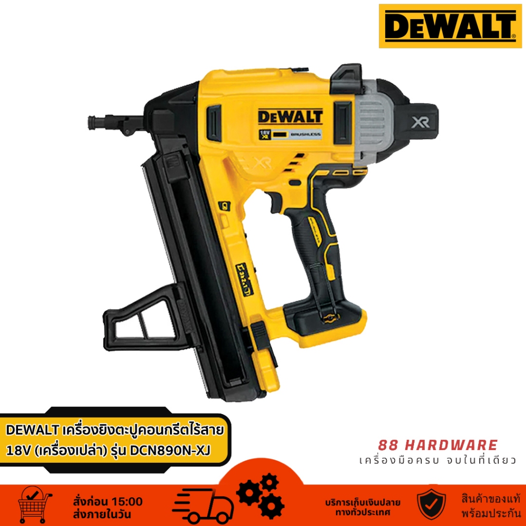 DEWALT - DCN890N-XJ เครื่องยิงตะปูคอนกรีตไร้สายไร้แปรงถ่าน 18V (20V Max) (เครื่องเปล่า)