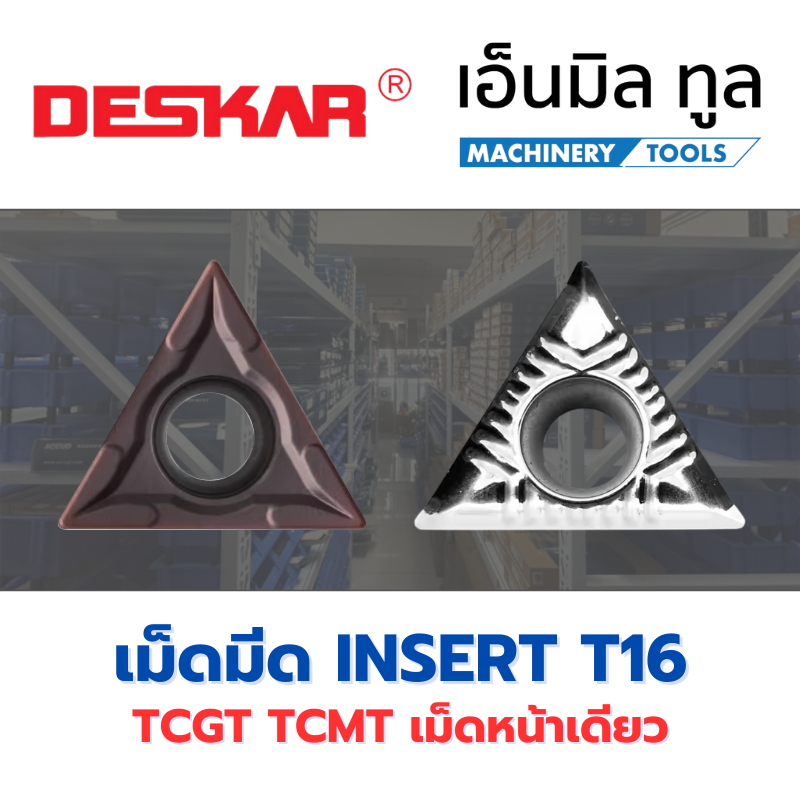 เม็ดมีด INSERT T16 TCMT TCGT 16T304/08 มุม 04 / 08 เม็ดหน้าเดียว แบรนด์ DESKAR