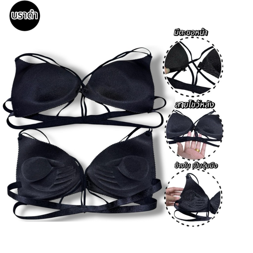 บราสบายใส่ได้ทุกวัน แอบซ่อนความเซ็กซี่ รหัส (BRA-C)