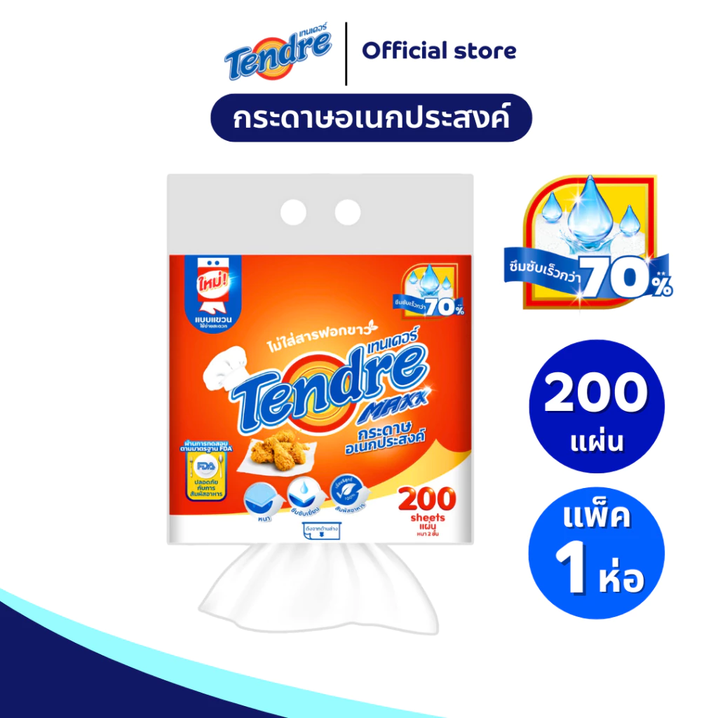 เทนเดอร์ กระดาษอเนกประสงค์แบบแผ่น 200 แผ่น แพ็ค 1 ห่อ Tendre Multipupose Hanging 200 Sheets
