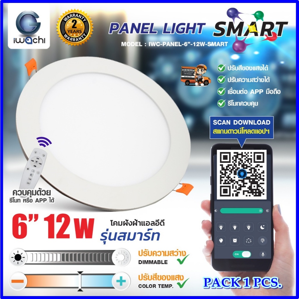 โคมไฟดาวน์ไลท์ LED รุ่น SMART แบบกลม 4 นิ้ว 6 นิ้ว ปรับสีได้ หรีแสง ดีมเมอร์ Downlight led 1 ชุด