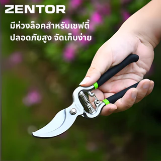 Zentor กรรไกรตัดกิ่งไม้ กรรไกรตัดกิ่ง ขนาด 8 นิ้ว สำหรับทำสวน ตัดแต่งกิ่งไม้ Pruning Shears