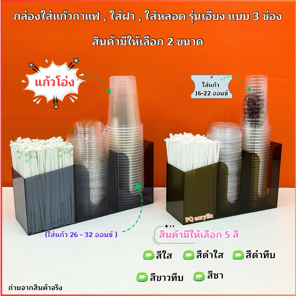 กล่องใส่แก้วกาแฟ รุ่นเอียง แบบ 3 ช่อง✅ขนาด32.3x10.9x20cm(ใส่แก้ว 16-22ออนซ์)มี 2 ขนาด✅ขนาด38.6x13x30cm(ใส่แก้ว 32 ออนซ์)
