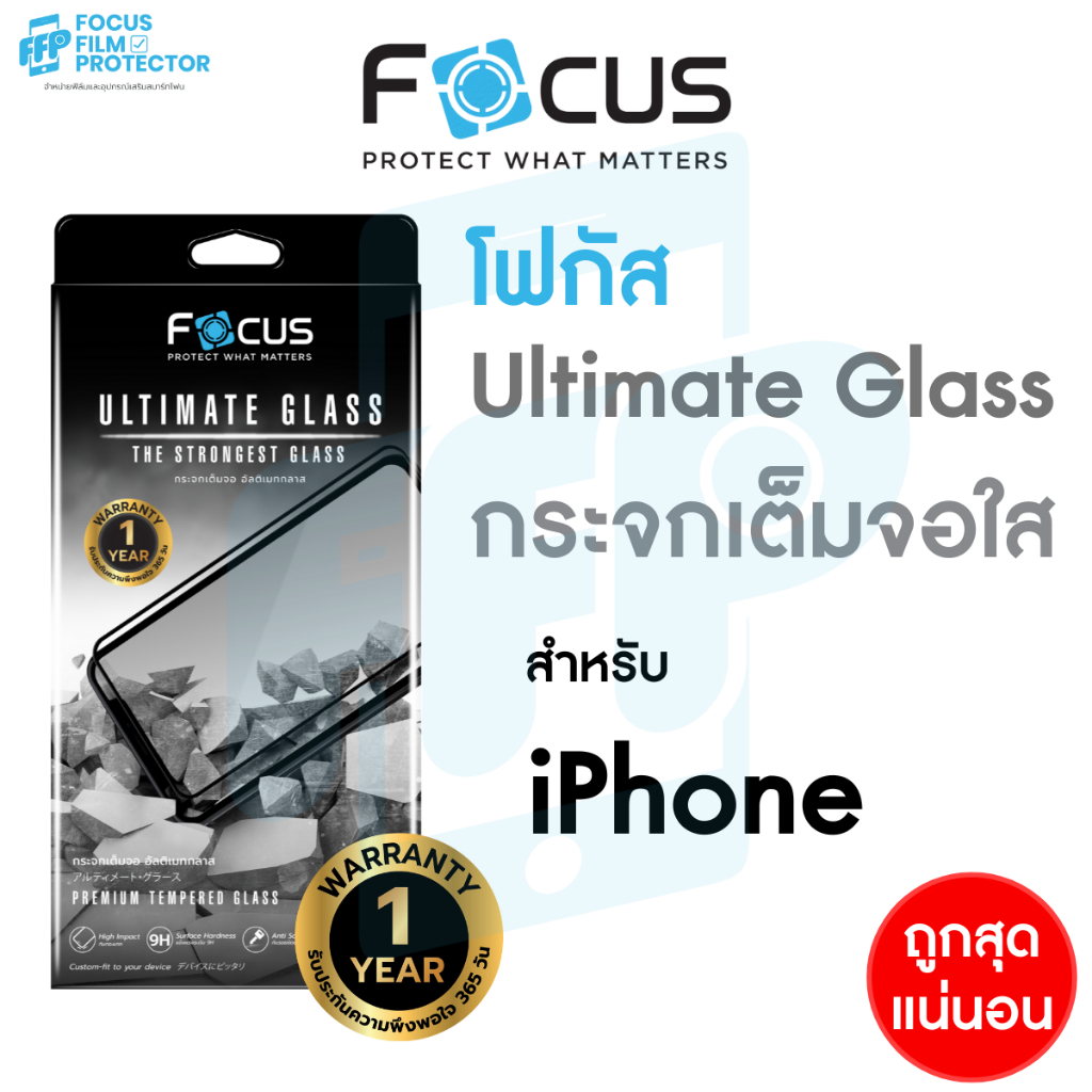 *ประกัน1ปี*กระจก Ultimate Glass สำหรับ iPhone ไอโฟน Focus 17 17Air 17Pro 17ProMa