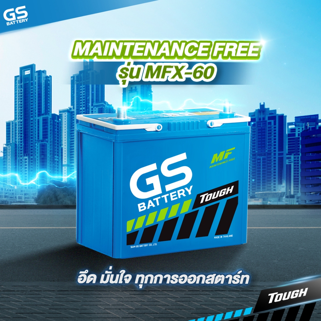 GS Battery MFX-60L แบตเตอรี่รถเก๋ง 50Ah พร้อมใช้ ไม่ต้องเติมน้ำ ไม่ต้องชาร์จ