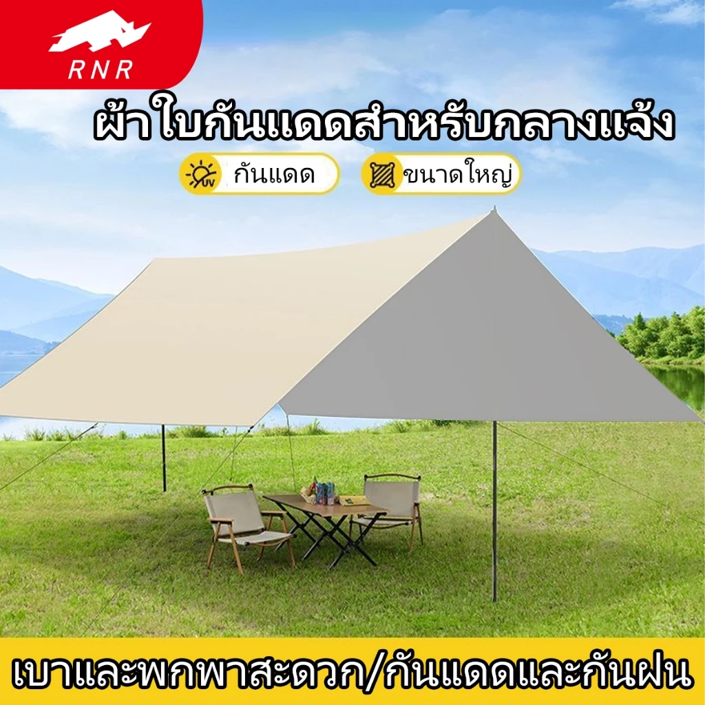 ฟลายชีท RNR ขนาด 3x3 3x4.5 3x6m พร้อมเสา 2 ต้น thumbnail 4