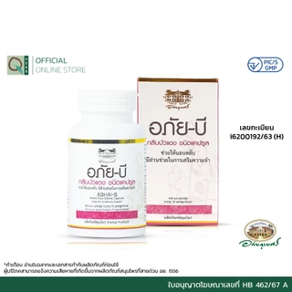 อภัยภูเบศร อภัย บี กลีบบัวแดง 70 แคปซูล