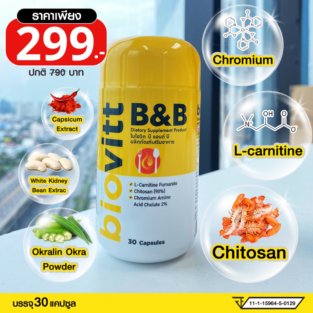 พร้อมส่ง | biovitt B&B ไบโอวิต บี แอนด์ บี ผลิตภัณฑ์เสริมอาหาร รูปแบบแคปซูล | บรรจุ 30 แคปซูล