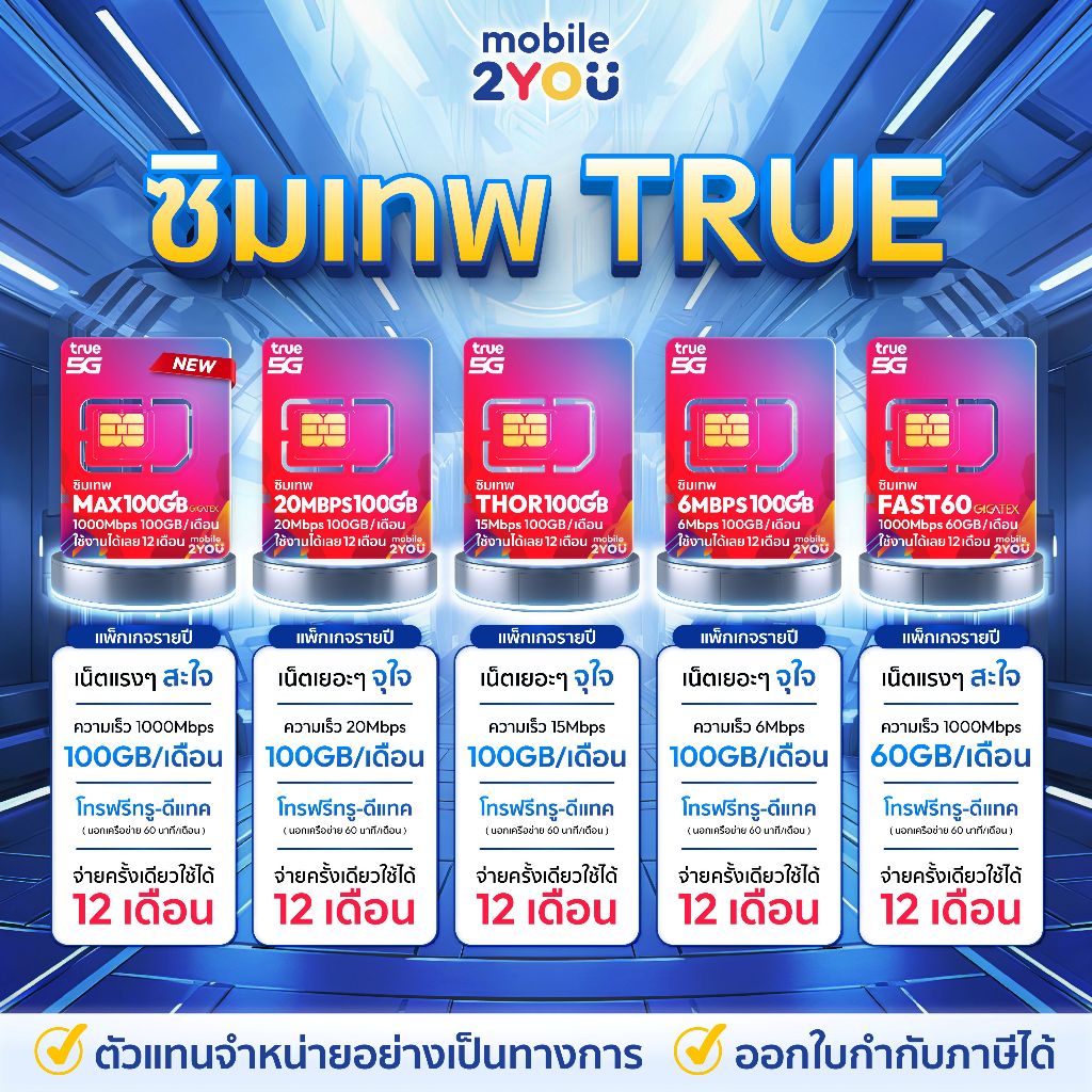 ✅[ ส่งฟรี ] ซิมเทพ ซิมเน็ตรายปี TRUE DTAC AIS NT ซิมเทพดีแทค ซิมรายปี โทรฟรี ซิมเน็ต sim mobile2you - 1