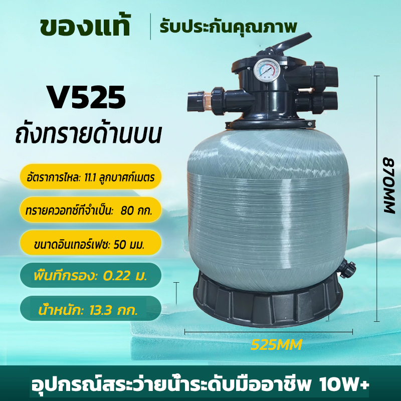 ถังกรองสระว่ายน้ำ V Series Top Mount ถังกรองทราย V450 V525 V625 V700(Size 1.5"/50mm.)
