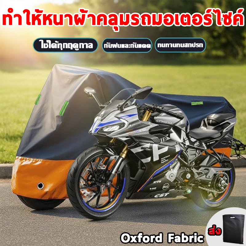 12Hจัดส่งความเร็วสูงสุด   ผ้าคลุมมอเตอร์ไซค์ ผ้าคลุมมอเตอร์ไซค์ไฟฟ้า กันน้ำกันแดดไม่พังเป็น10ปี   ครอบคลุมอย่างสมบูรณ์ ม