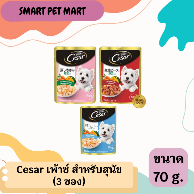 Cesar อาหารสุนัขซอง ขนาด 70 กรัม 3 ซอง