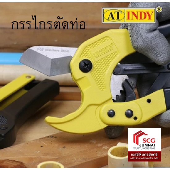 กรรไกรตัดท่อ PVC  P37 INDY