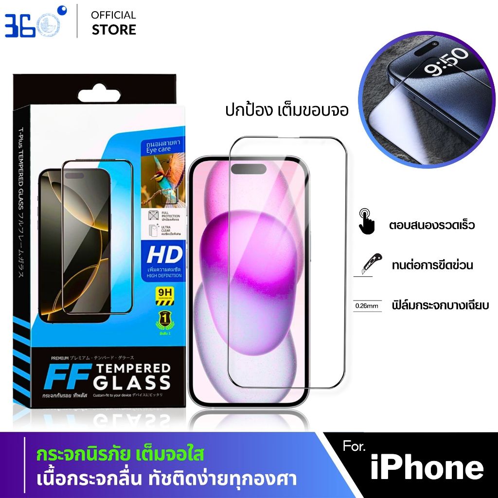 [🇰🇷360°FF] ฟิล์มกระจกเต็มจอ iPhone 17e 17 17promax 16 15 16promax 13 17pro 15promax 16pro 14 16plus