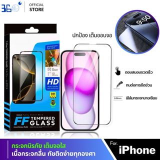 [🇰🇷360°FF] ฟิล์มกระจกเต็มจอ iPhone 17e 17 17promax 16 15 16p…