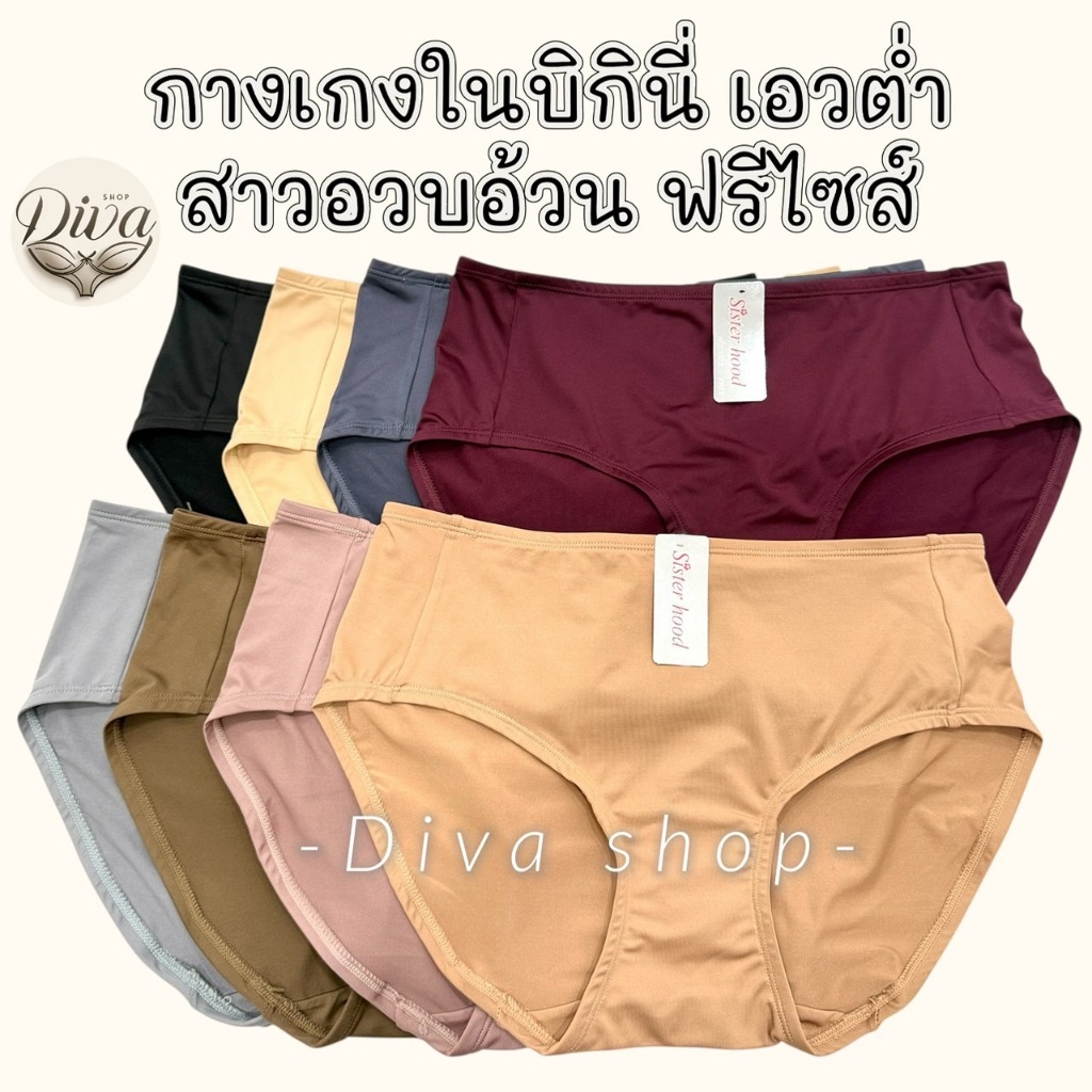 กางเกงใน sister hood 1073 ไซส์ใหญ่ สาวอวบอ้วน พลัสไซส์ ทรงบิกินี่ สีพื้นเรียบ