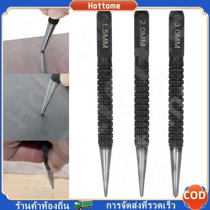 🔶🔶 เหล็กตอกนำศูนย์ ชุด 1.5มม. 2มม. 3 มม. ดอกเจาะทำตำแหน่ง ชุดดอกสว่านเจาะไม้ โลหะ อัลลอย กันลื่น 3/32 นิ้ว 3 ชิ้น ต่อชุด