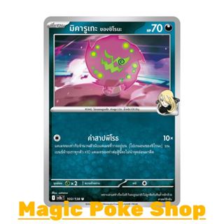 มิคารูเกะ ของชิโรนะ (U/SD/N) ความมืด ชุด การผงาดของผู้ไร้พ่า…