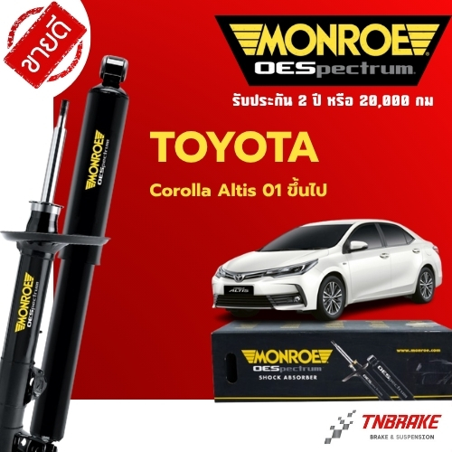 Monroe โช้คอัพ หน้า-หลัง Toyota Altis รวมรุ่น โตโยต้า อัลติส โช๊ค มอนโร โออีสเปคตรัม OESpectrum