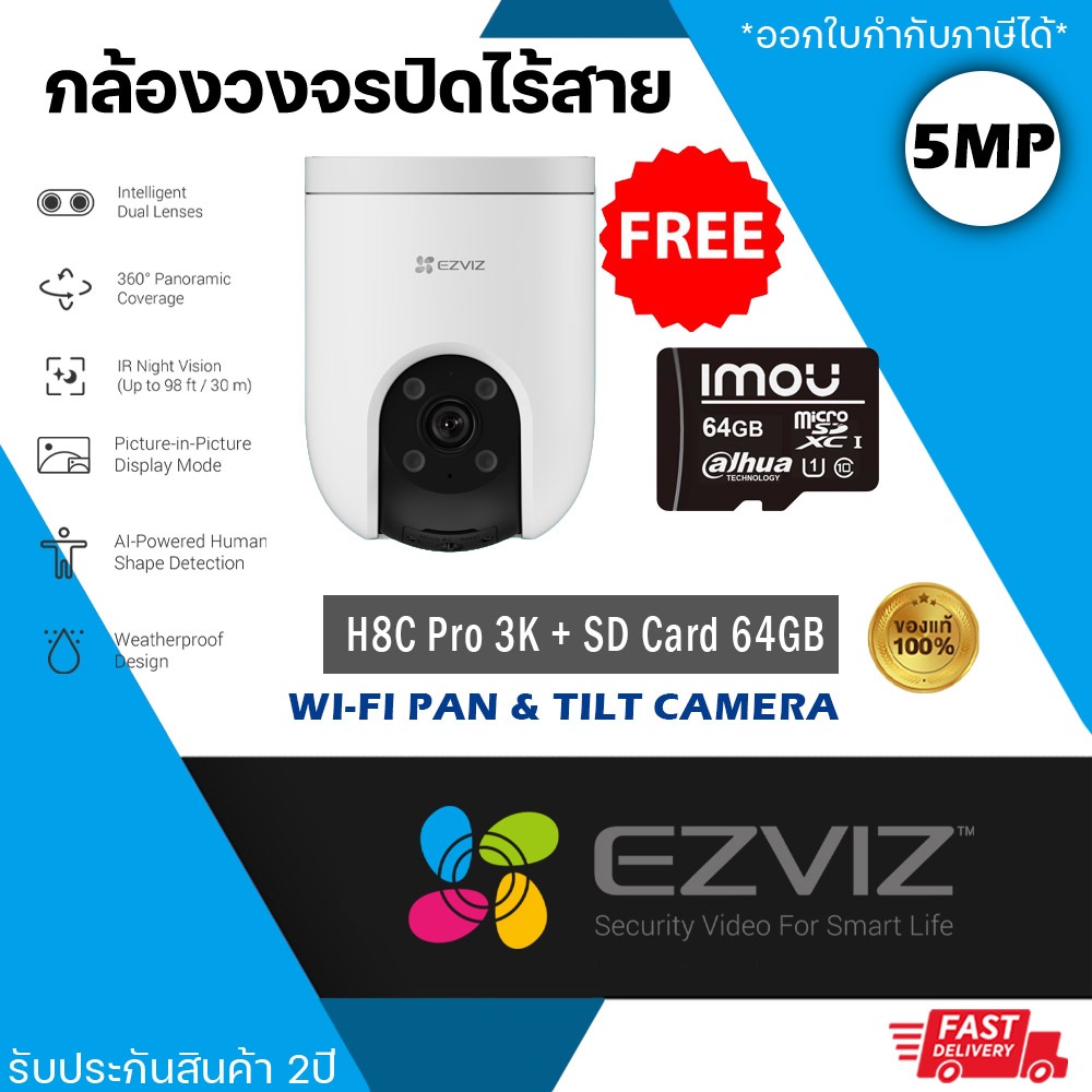 EZVIZ กล้องไร้สาย รุ่น H8C Pro 5MP Wi-Fi Pan & Tilt ความละเอียด 5 MP สินค้าใหม่พร้อมจัดส่ง